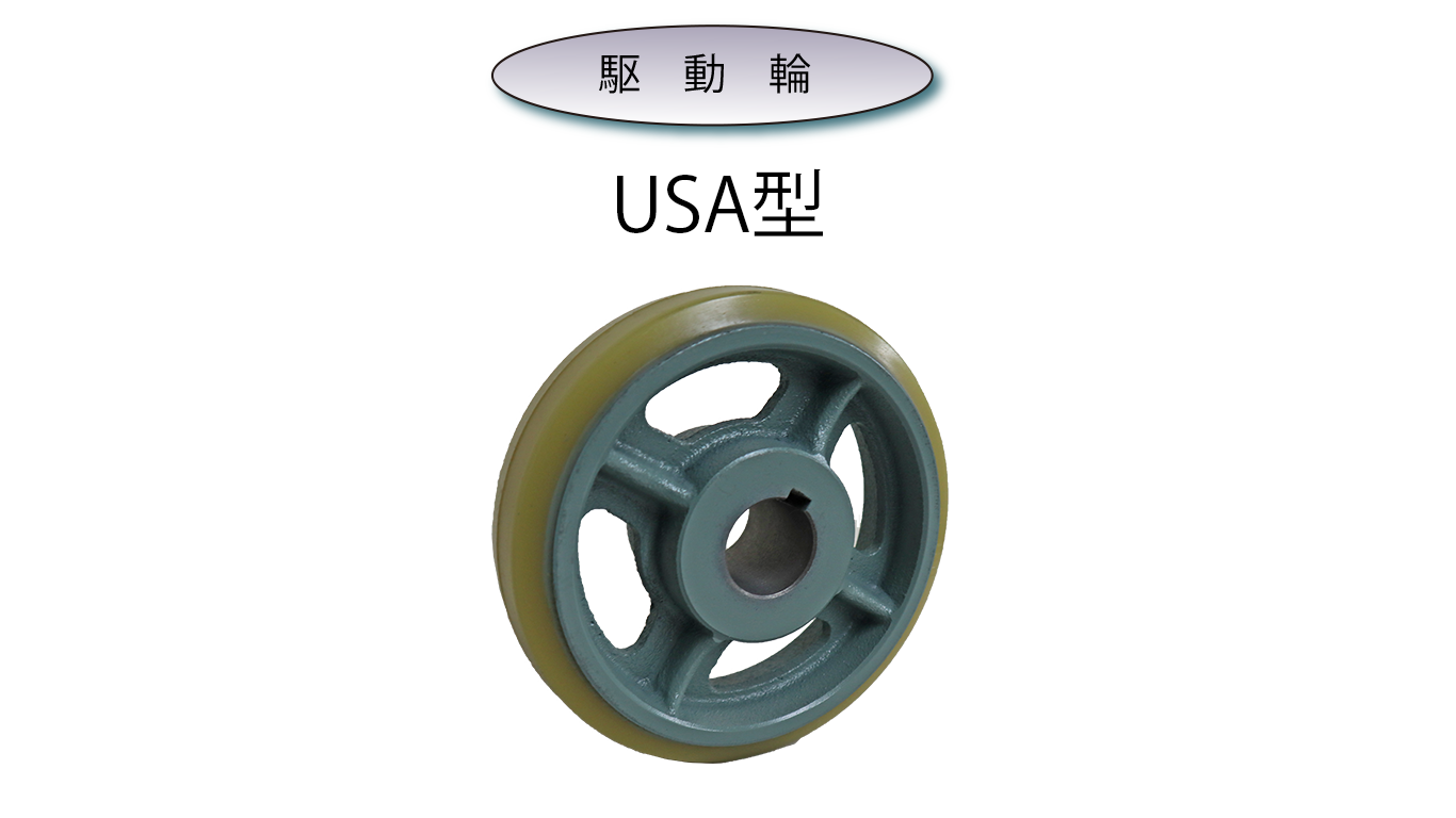 SALE／81%OFF】 ヨドノ 鋳物重荷重用ウレタン車輪自在車付き UHBーg250X65 UHB-G250X65 