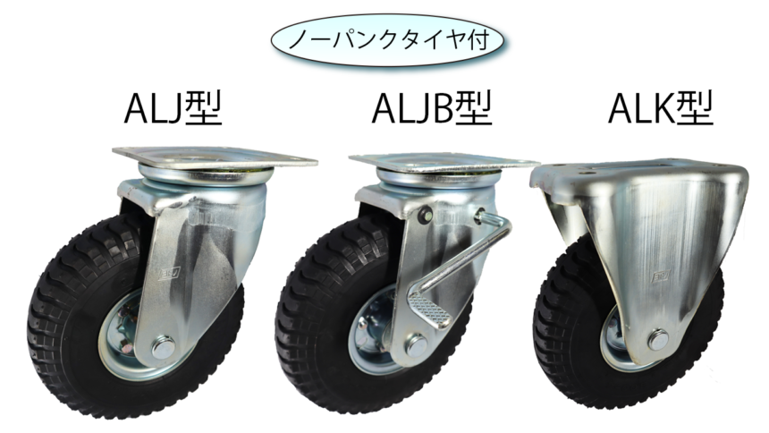 ヨドノ キャスター AL-WK10X3-5 新品 日本製　 - 2