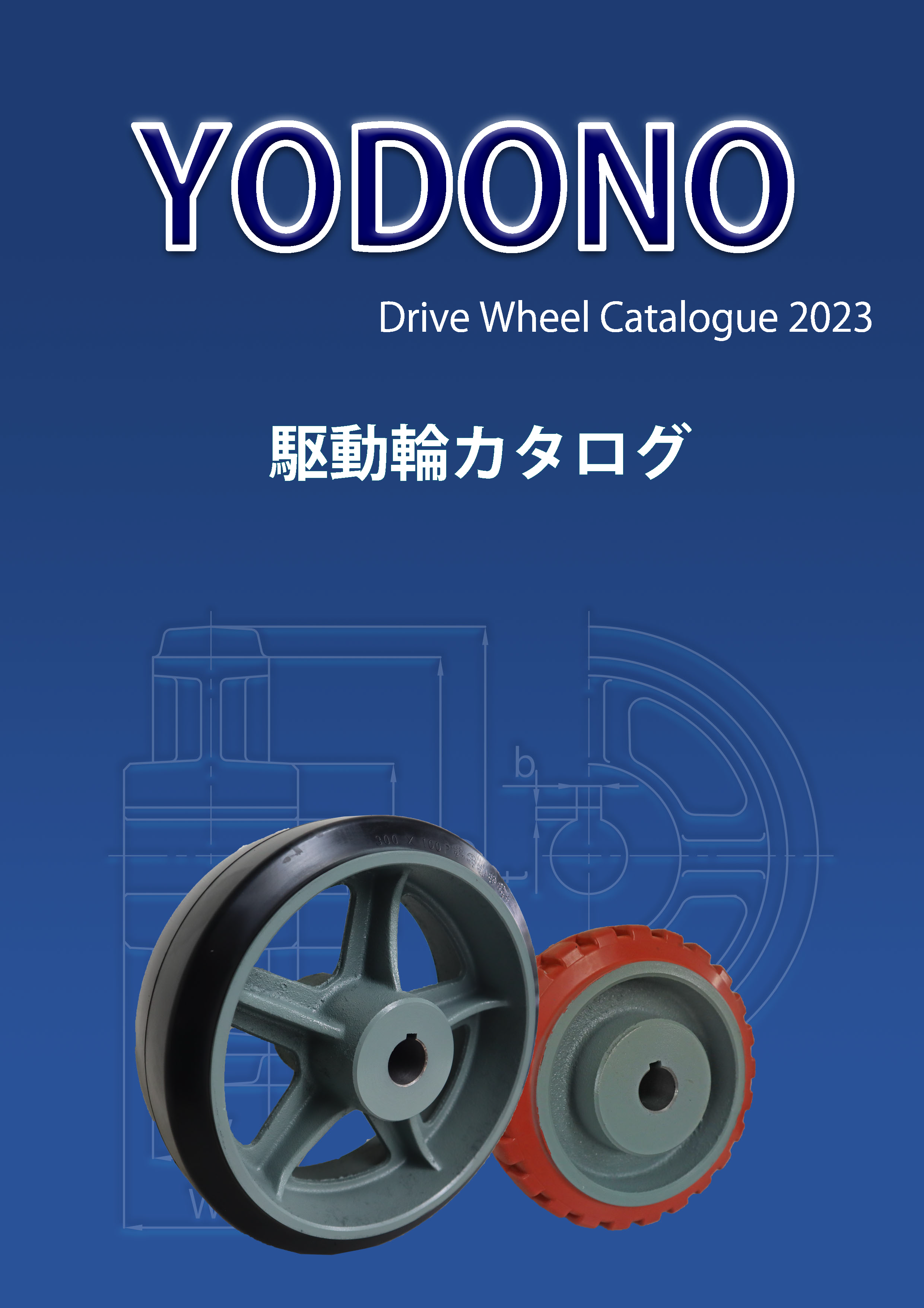 運搬車カタログの表紙