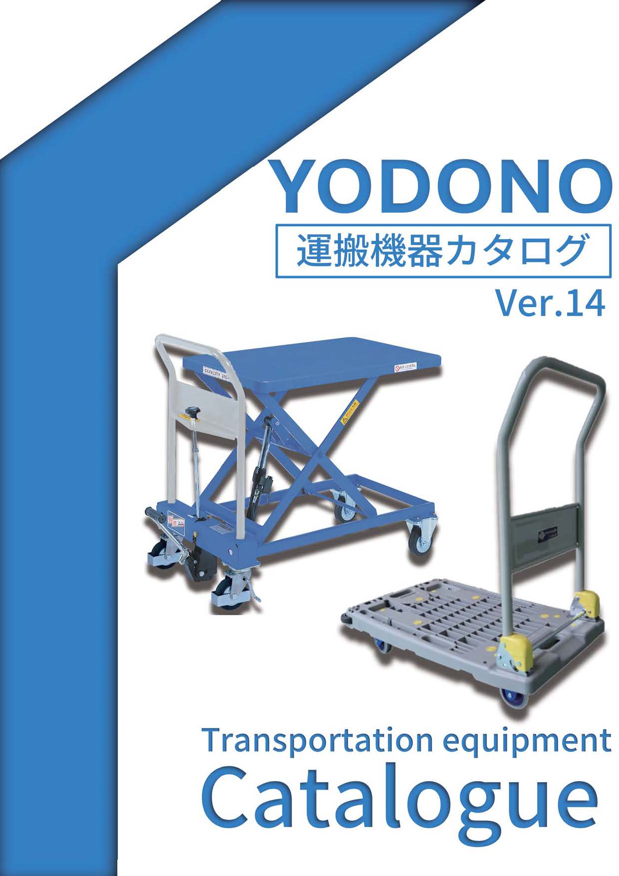運搬車カタログの表紙