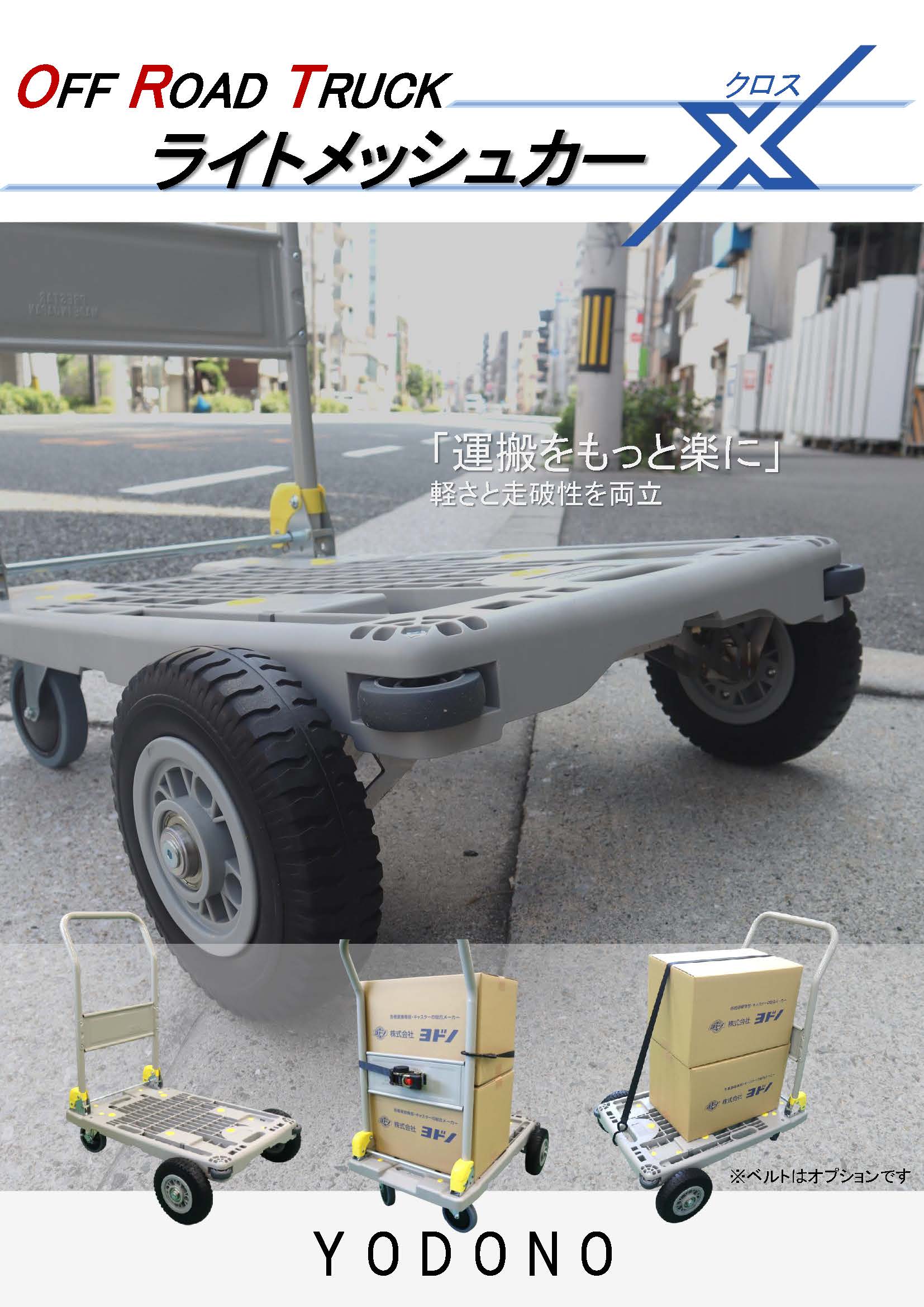 運搬車カタログの表紙
